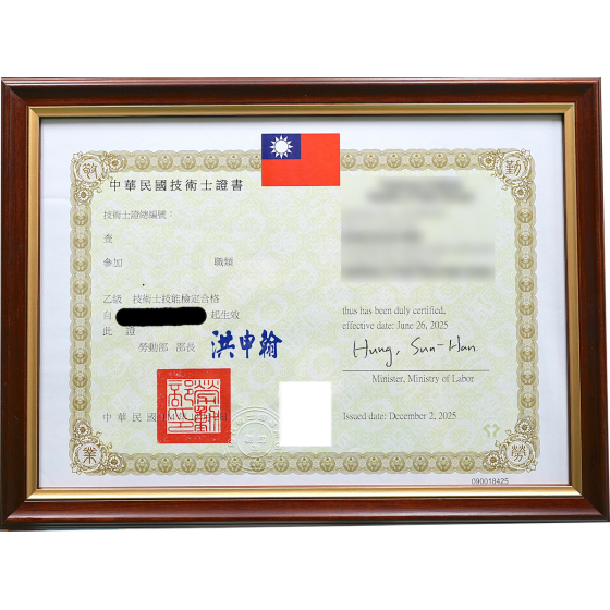技術士證書框#594